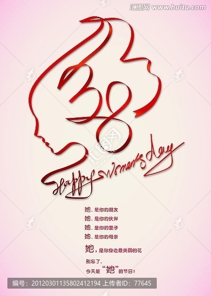 3.8婦女節(jié),創(chuàng)意海報(bào)