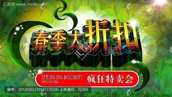 春天,春季大折扣,春天背景,春天特賣會
