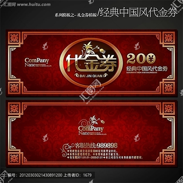 經(jīng)典中國(guó)風(fēng)代金券