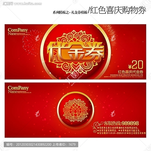 紅色喜慶代金券