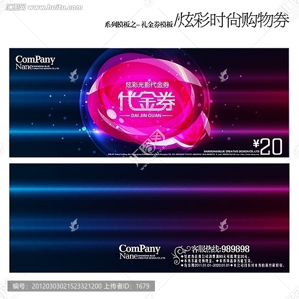 炫彩時(shí)尚代金券