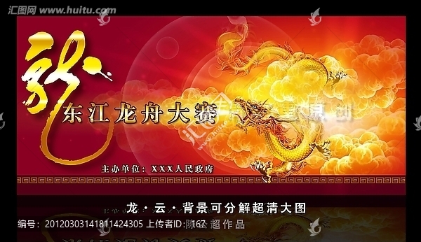龍,龍舟賽背景