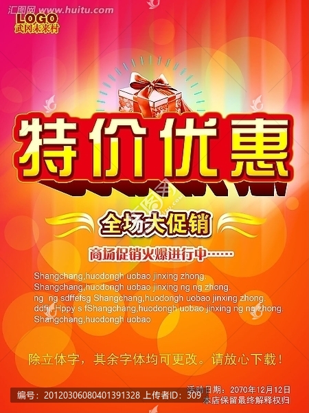 特價優(yōu)惠