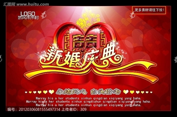 婚慶