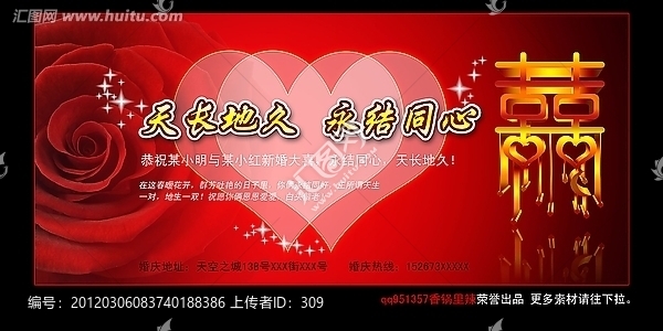 婚慶