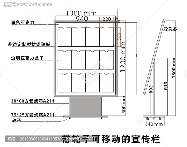 带轮子宣传栏