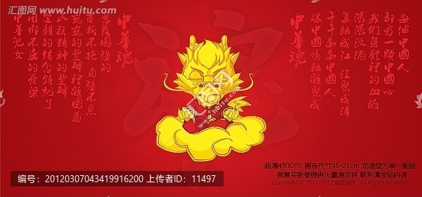 中國(guó)龍,龍魂