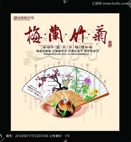 梅蘭竹菊