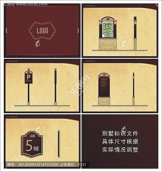 高檔別墅標識牌