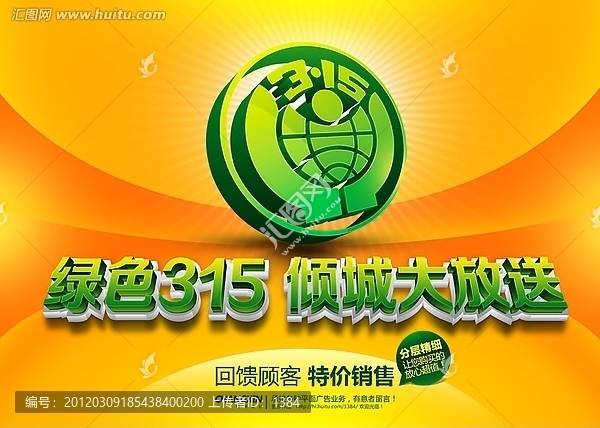 綠色315,傾城大放送