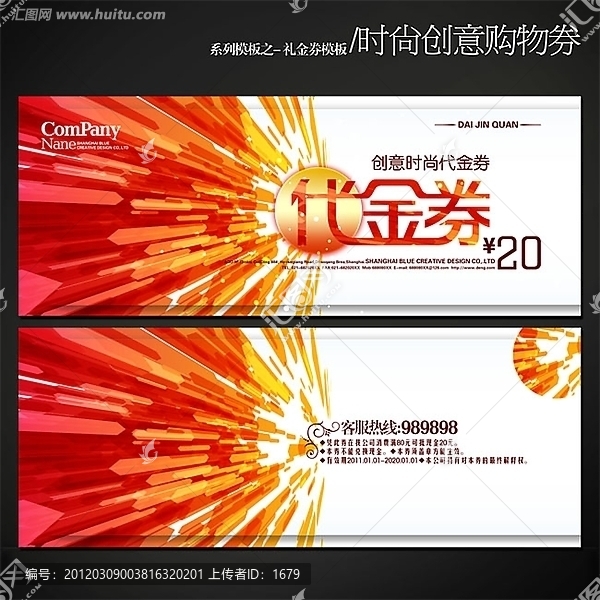 時(shí)尚創(chuàng)意商業(yè)代金券設(shè)計(jì)