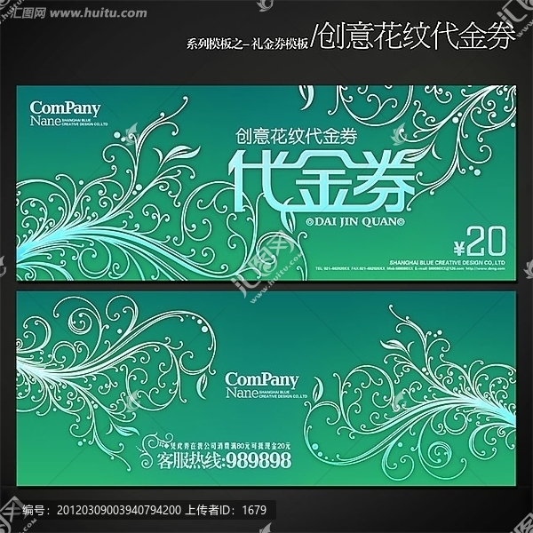 創(chuàng)意精美花紋代金券設(shè)計