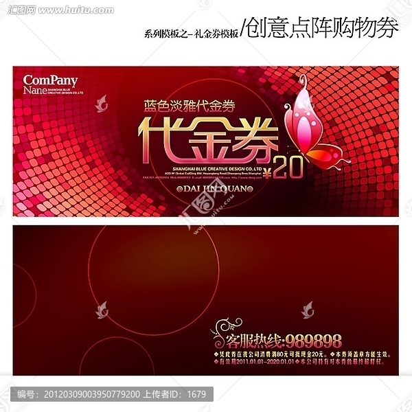 粉色時尚創(chuàng)意代金券設計
