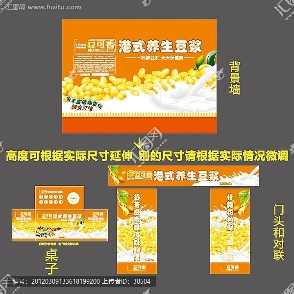 豆?jié){店招貼,門頭,對聯(lián)全套