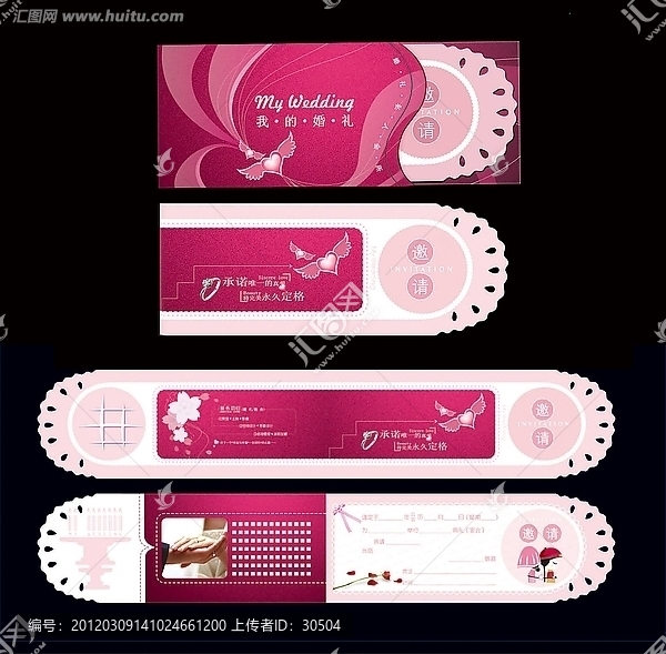 婚慶請(qǐng)?zhí)? title=