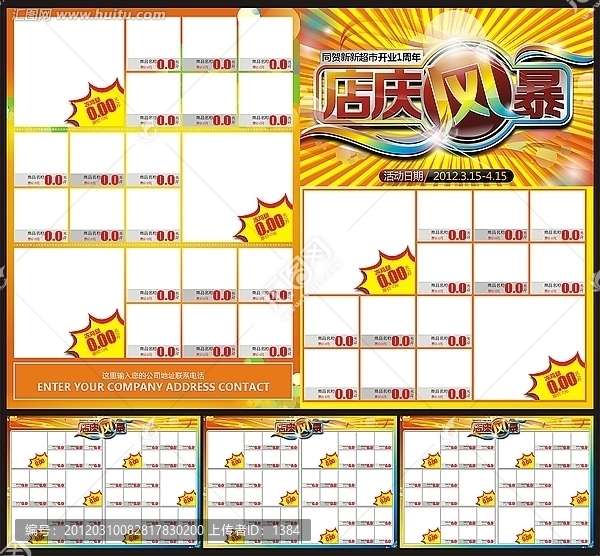 店慶風(fēng)暴,超市海報(bào)