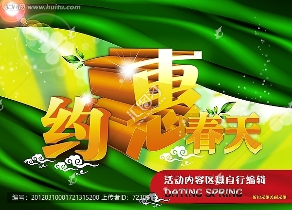約會春天,春天特價海報,春天背景