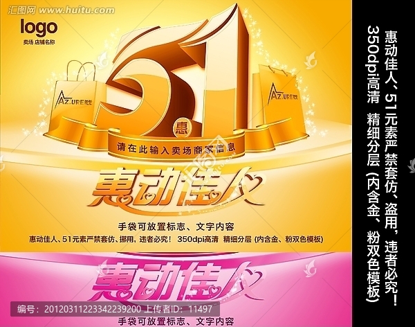 51促銷(xiāo)海報(bào)