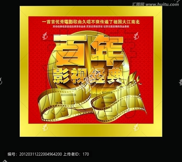百年影視經(jīng)典