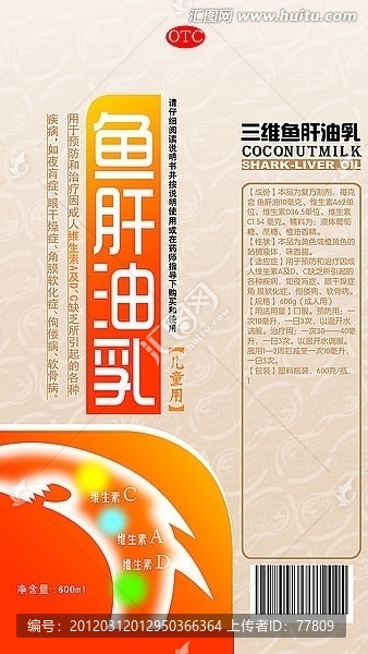魚肝油兒童