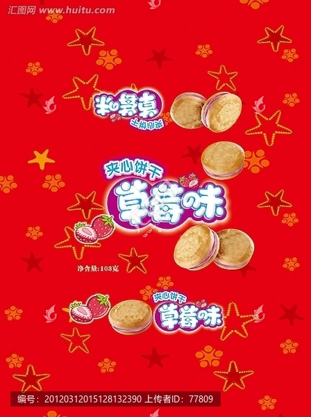 草莓夾心