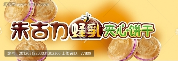 夹心饼干