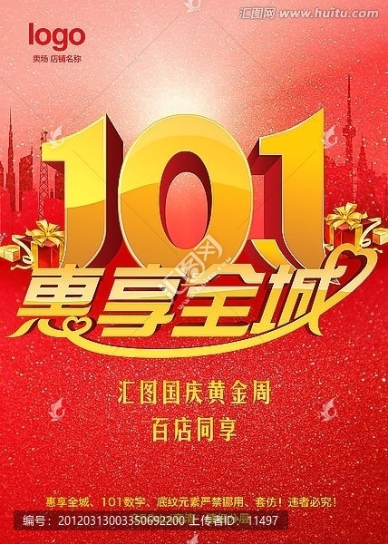 惠享全城