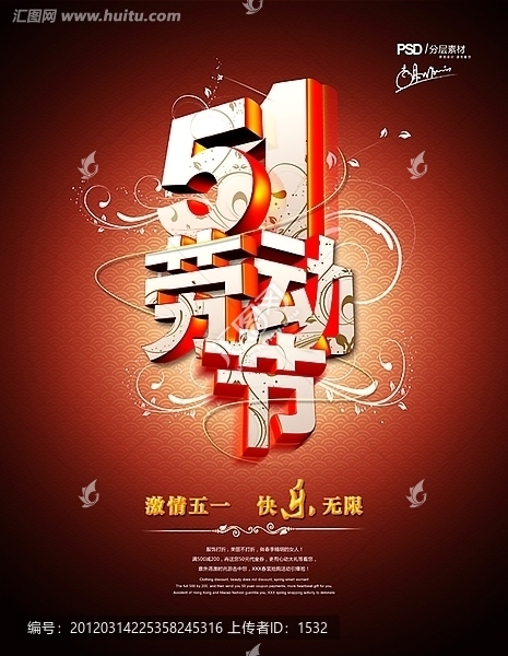 五一超酷海報