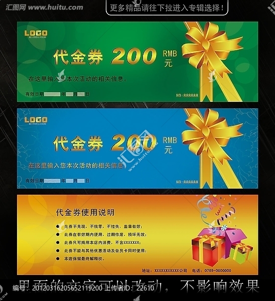 代金券,現(xiàn)金券,優(yōu)惠券