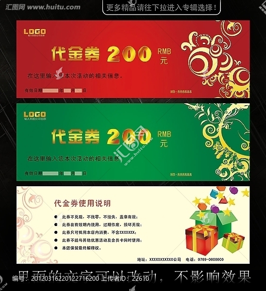 代金券,現(xiàn)金券,抵用券,優(yōu)惠券
