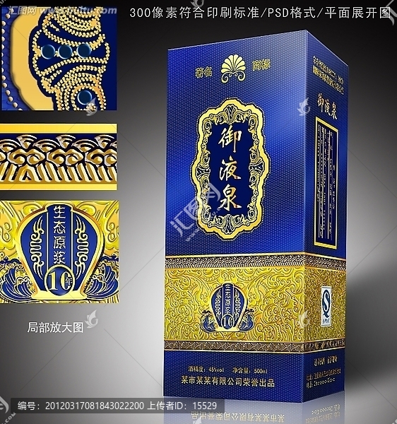 酒包裝,白酒包裝,酒盒,平面展開(kāi)圖