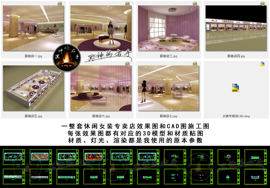 一整套休闲服装店效果图和CAD图施工图