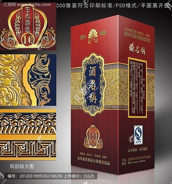 酒包裝,白酒包裝,酒盒,平面展開圖