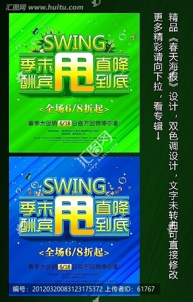 季末甩貨,促銷(xiāo)海報(bào),季末打折