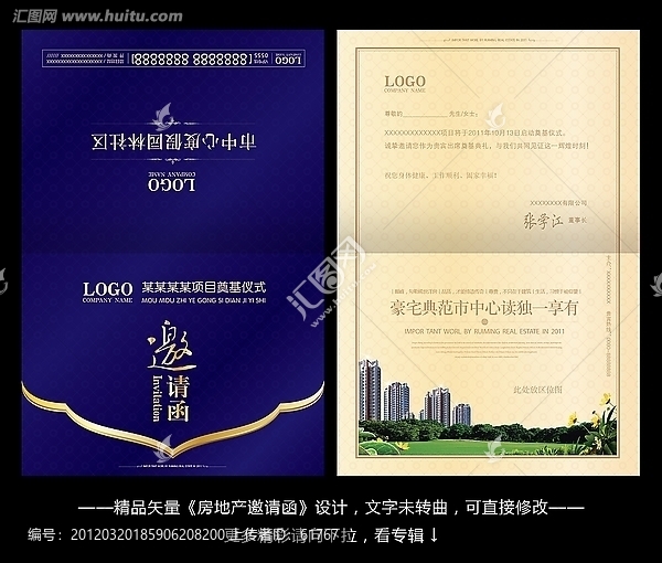 房地產(chǎn)邀請(qǐng)函,邀請(qǐng)函設(shè)計(jì)
