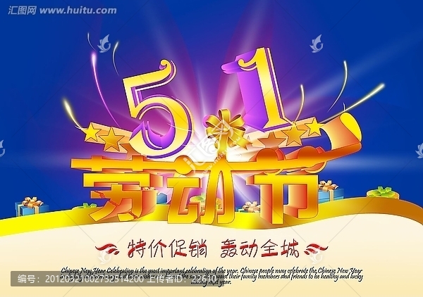 五一勞動節(jié)創(chuàng)意海報設(shè)計