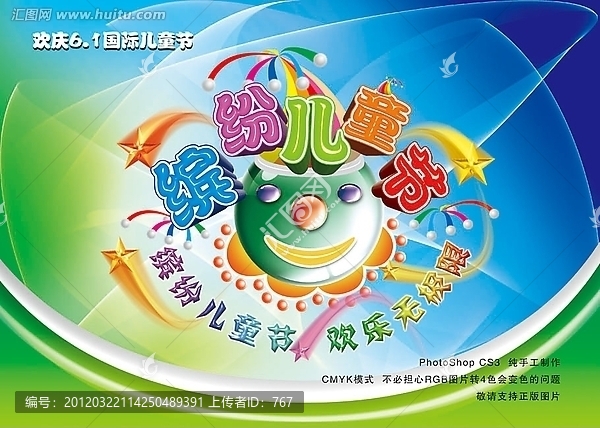 繽紛兒童節(jié)