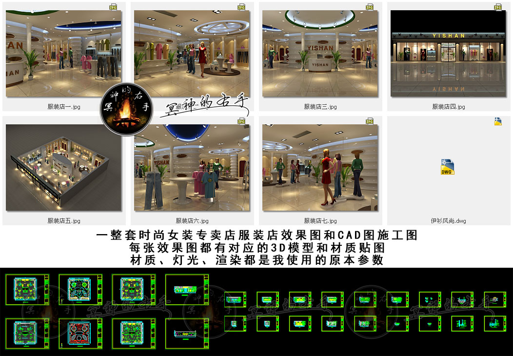 一整套服装店效果图和CAD图施工图