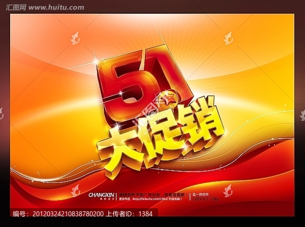 51大促銷晚會(huì)背景設(shè)計(jì)