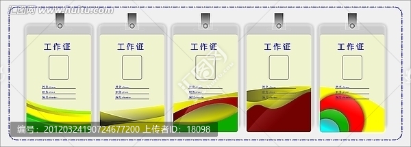 出售工作證OK