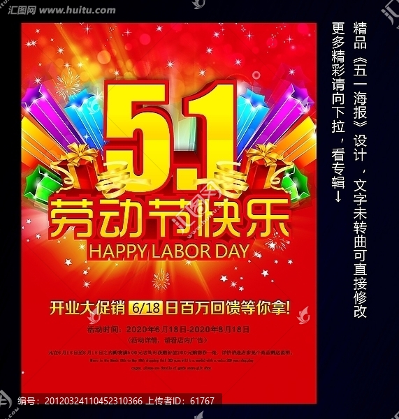 五一勞動節海報設計