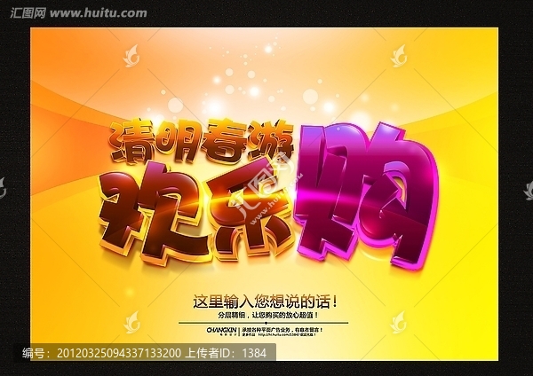 清明春游,歡樂購,清明