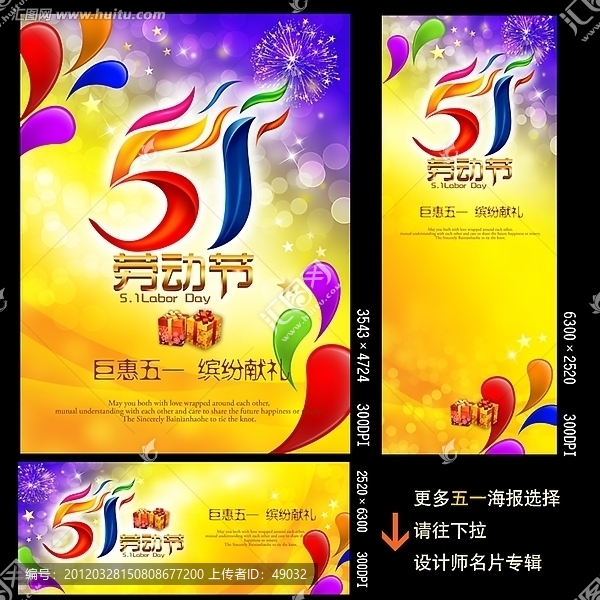 51海報,五一勞動節(jié)促銷海報