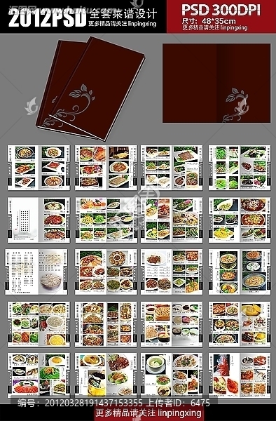 高檔精美菜譜設(shè)計模板