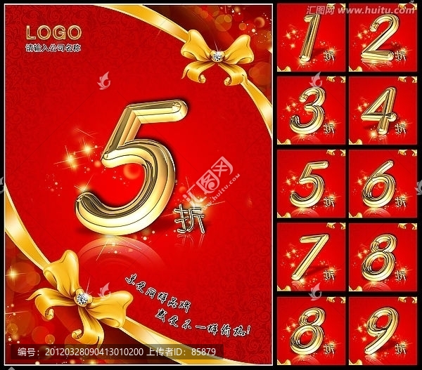 折扣,品牌折扣,折扣海報,折扣字體,優(yōu)惠海報