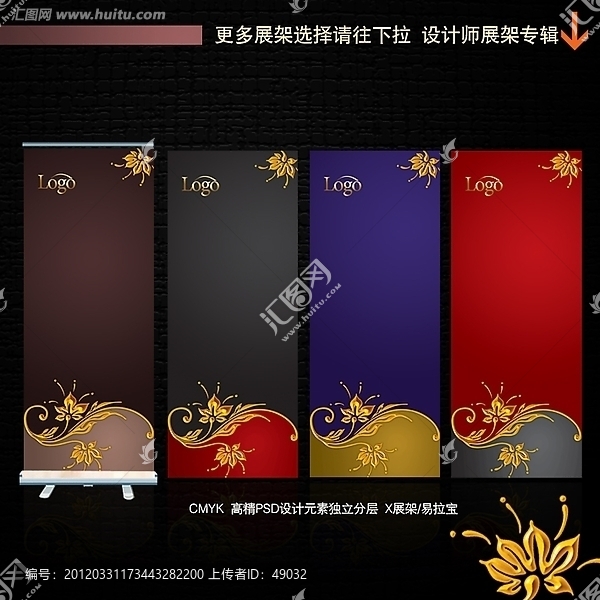 古典高檔X展架,易拉寶設(shè)計(jì)模板,展板設(shè)計(jì)