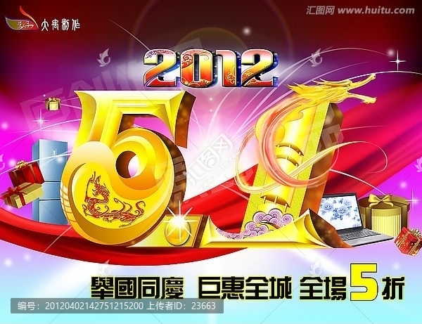 五一勞動節(jié)促銷海報設計