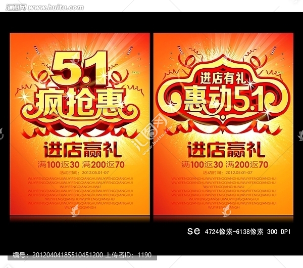 51促銷海報
