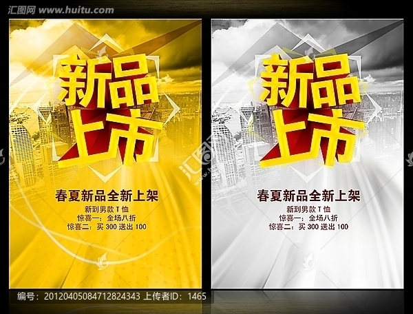 新品上市