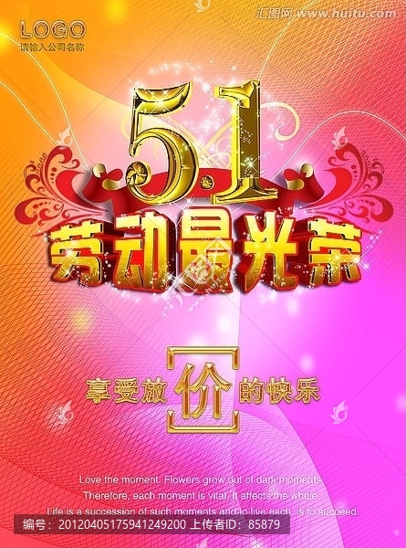 51促銷海報(bào)